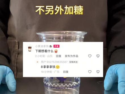 【巴拿拿拿铁】#瑞幸咖啡 #饮品制作 #瑞幸联名小黄人 #巴拿拿拿铁 #香蕉丝绒撞奶