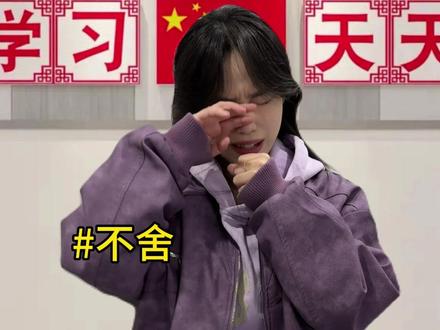 我舍不得蟑螂屎! #大学生 #精神状态belike