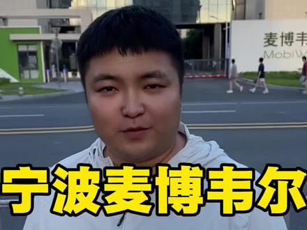 宁波波导手机#宁波#奉化#鄞州