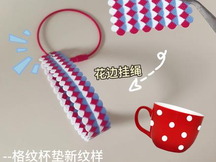 条纹菱形拼豆新图案! 这个图案用来做杯垫或背卡超合适,突然发现还能做挂绳,也是不一样的风格嘞
#拼豆 ##拼豆教程 #拼豆豆 #拼豆新玩法 #diy