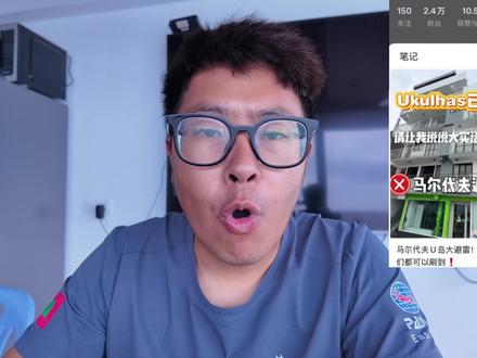 在马代被避雷了 不容易呀 #马尔代夫 #避雷 #vlog十亿流量扶持计划