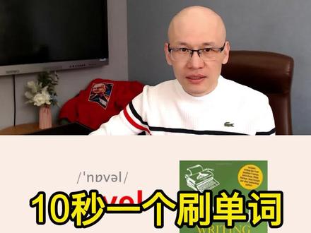 novel 新的;小说;#单词速记 #零基础英语
