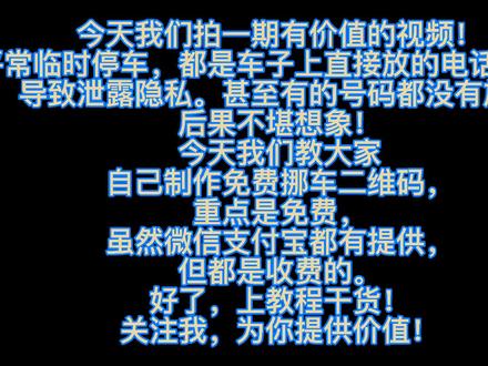 ∴免费为大家数码打印挪车二维码标签∴为人民服务是我的宗旨!