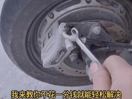 #修车人 #维修工 #电车难题 很多老铁私信我碟刹怎么调,今天我来叫大家,喜欢的点个红心+关注,谢谢大家!