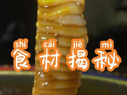 吃了这么多年,原来我一直在吃“下水”?看完这期科普你还敢动筷子吗!#美食教程 #美食 #食材科普