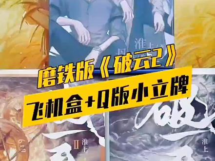 #破云 #破云2吞海 #破云淮上 #破云3擒川