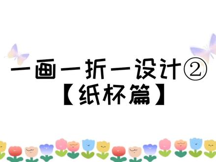 好玩的【川剧-变脸】玩具,材料简单,步骤简便,利用空余时间带着孩子做一做,不仅增进亲子关系,而且有趣且具有价值,动手试试吧~#手工#川剧#亲子