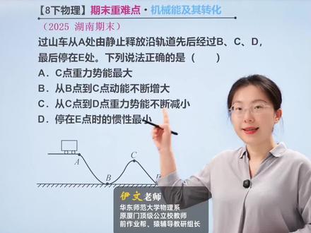 八下物理必考难点!机械能及其转化! #物理 #初中物理 #初二物理 #八年级物理 #初中物理怎么学