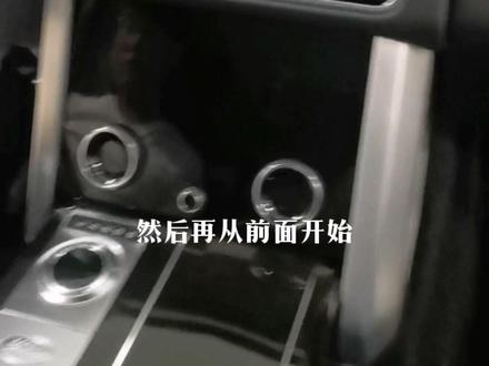 22款路虎揽胜中控拆解,加装全景屏幕拆解#路虎揽胜#胜德汽车美容养护 #东营探店#同城 #东营全景改装 #路虎揽胜