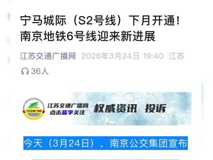 宁马城际马鞍山地铁下月开通,来源江苏交通广播网#马鞍山地铁 #南京地铁