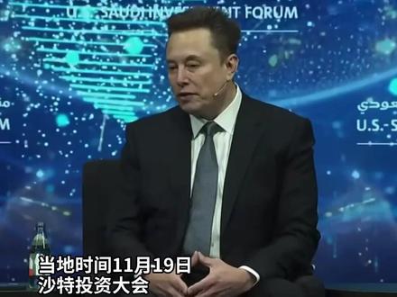 马斯克对谈黄仁勋:只有一种方法让每个人富裕 当地时间11月19日,马斯克在沙特投资大会上对谈黄仁勋。马斯克表示,目前没有真正有用的人形机器人,只有一种方法让每个人富裕,那就是人工智能和机器人技术。#马斯克 #黄仁勋 #人工智能