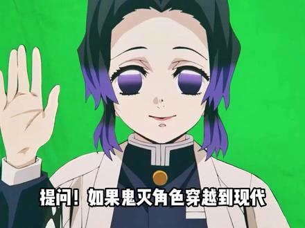 鬼灭角色防诈图鉴:穿越现代的肥羊指南,谁最容易被盯上 #鬼灭之刃 #炭治郎 #善逸 #狯岳 #动漫