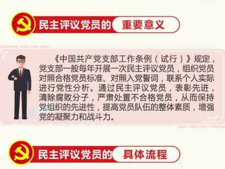 开展民主评议党员的具体流程