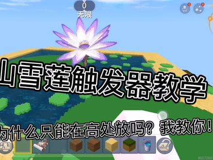 #迷你世界 #教程 #触发器#迷你世界五周年 喜欢的记得点个关注吧!