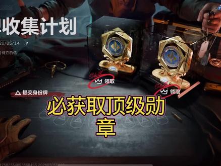 如何必获得顶级徽章#三角洲行动