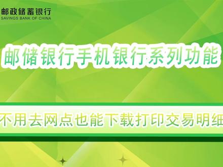 不用去网点也能下载打印交易明细
快来关注阳新邮政分公司抖音号吧!