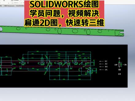 SOLIDWORKS绘图:方通/扁通2d图,快速转三维#solidworks绘图技巧 #钣金工程师培训 #2d转3d