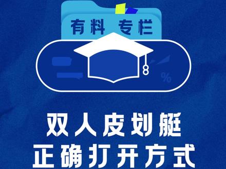 在小小的水面上,划呀划呀划....水上运动欢乐多,快@ta一起入坑!#运动使人快乐 #学到了 #大数据让我们相遇
