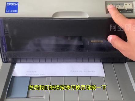 爱普生630K打印机打印不到位,该怎么办?看完你就明白怎么设置了 #爱普生打印机 #针式打印机设置技巧