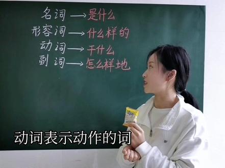 一块饼干教你掌握四个词性#语文知识分享 #小学语文