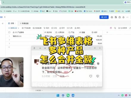 9分钟教你怎么做合并的结构飞书多维表格 9分钟教你怎么做合并的结构飞书多维表格#茶太正经 #多维表格 #飞书多维表格