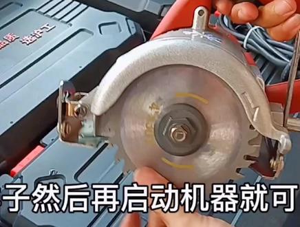 #安装教程 切割机安装切割片@ #切割机 @DOU+小助手