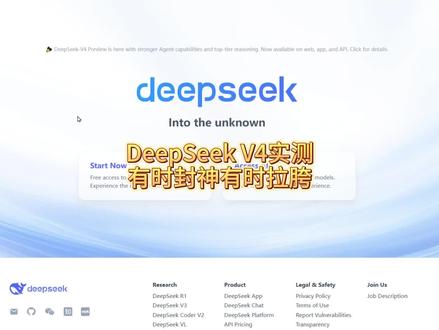 Deepseek V4实测 有时封神有时拉胯 #宏智树AI #大学生 #毕业季 #论文格式 #降AIGC