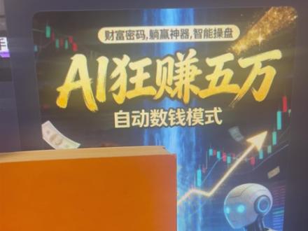 DeepSeek的老板梁文锋靠量化赚的第一桶金,如果你觉得你也行,那么你也行吧 #ai #AIGC #ai工具 #量化交易 #抖音科技
