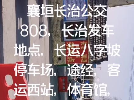 欢迎乘坐襄垣长治纯电动公交车。
