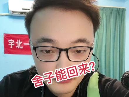 故人陆续凋零啊,好似风中残叶#舍子人不错 #舍子 #哑舍 #哑舍峰宝 @哑舍小号