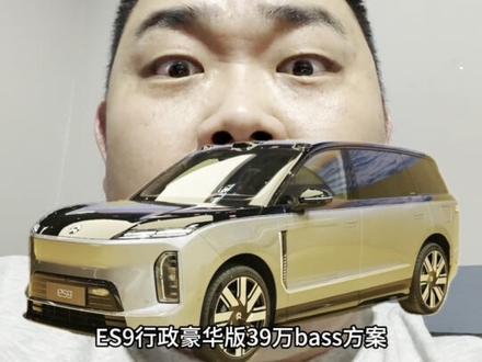 蔚来ES9 问界M9 理想L9 怎么选? #蔚来ES9 #理想L9 #问界M9 #小鹏GX #汽车知识分享