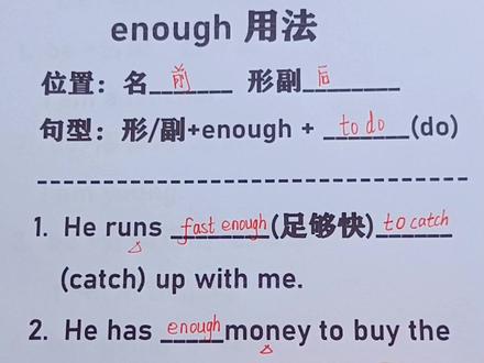 enough的用法#零基础英语 #知识点总结