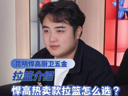 悍高拉篮怎么选?,悍高橱柜拉篮厂家,专业提供高品质的橱柜拉篮、烟机灶具;厨房五金、厨房电器等产品销售,欢迎来挑选 #橱柜拉篮怎么选合适 #橱柜拉篮 #橱柜拉篮怎么选合适 #橱柜拉篮 #橱柜拉篮