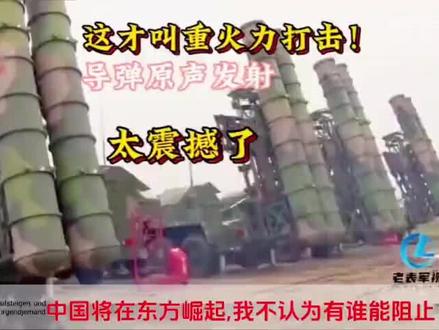 解放军火力覆盖打击展示