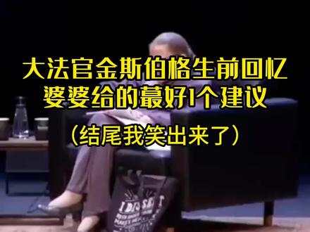 婆媳关系无小事:知名女法官,感恩结婚时婆婆给的建议,受用终生。#成长#人生智慧#人际关系#职场技巧#家庭关系#沟通