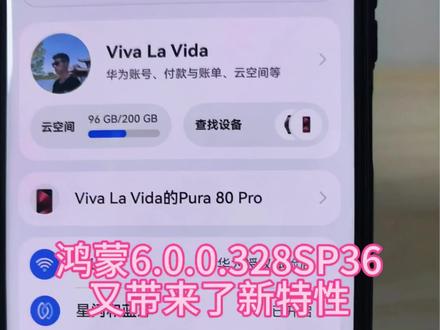 鸿蒙6.0.0.328SP36又更新了!#HarmonyOS6#鸿蒙越用越香 #华为