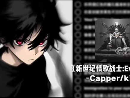 我想我死在了上一个冬天@Capper不戴帽子
#新世纪情歌战士 #Capper新专 #说唱 #辣条音
@DOU+小助手 @抖音小助手 @DOU+上热门