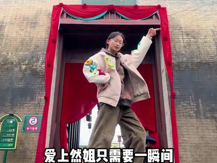 染姐四肢像报了补习班,太听话 #把妹王 #万岁山 #小孩姐 #跳舞