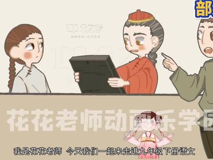 看动画,学语文,九年级下册语文《孔乙己》#学霸秘籍 #课文动画 #动画学习资料 #九年级语文