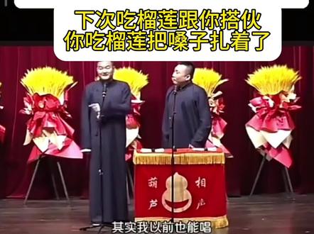 有搭伙吃榴莲的吗,我负责吃瓤#葫芦相声 #榴莲