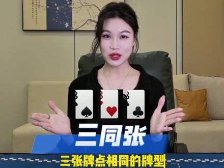 玩转掼蛋第一步!从认识牌型开始 #腾讯大掼蛋 #掼蛋 #掼蛋教学 #掼蛋牌型