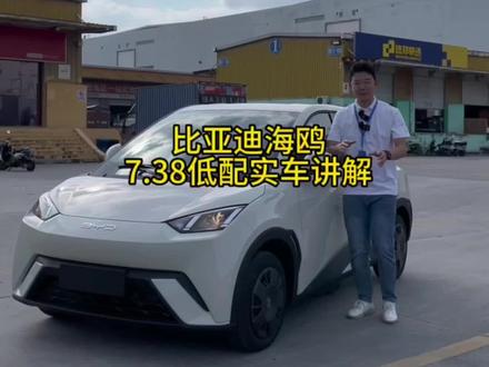 #比亚迪 #海鸥 7.38万的低配车型详细解析,可靠消息,后续交付很快!#新能源汽车 #dou是好车 #抖音汽车