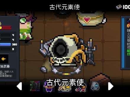 元气骑士:新人最强角色阵法大师,古代元素使天赋冰火免疫!#元气骑士 #抖音小助手