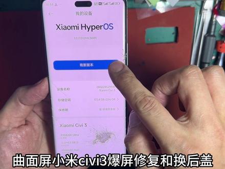 小米civi3爆屏修复换后盖#修手机 #手机爆屏修复 #曲屏维修 #寄修手机