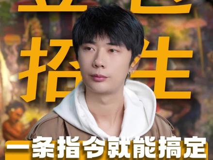 一条指令,让豆包给你招生#教培机构#教培校长