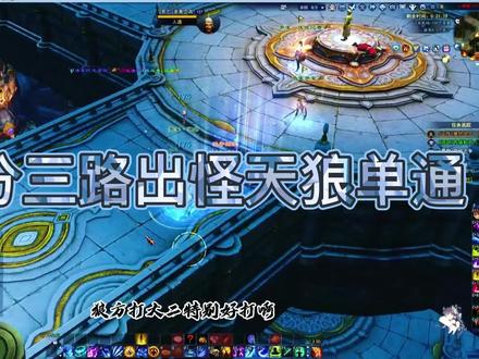 21分三路出怪天狼单通