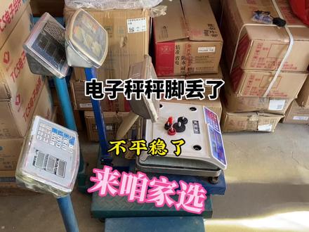 电子秤秤脚丢了 怎么选择 我来告诉你#电子秤配件 #电子秤秤脚 #电子秤常识