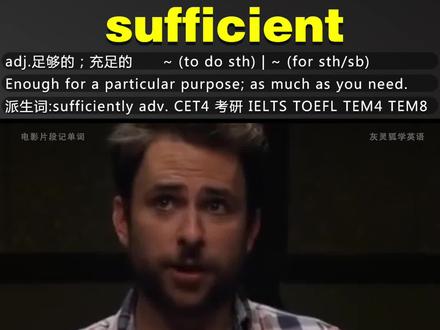 电影片段记单词#sufficient 让记单词不那么枯燥#学英语 #逆袭