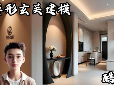 酷家乐--异形玄关建模 #设计案例分享 #酷家乐教学 #建模 #工装 #玄关