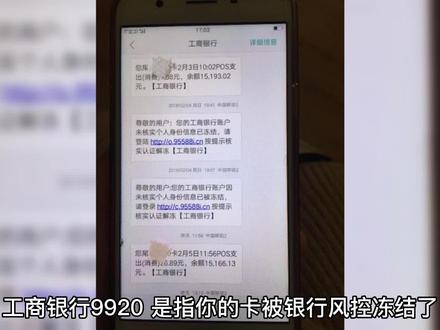 工商银行卡9920交易异常能解冻吗